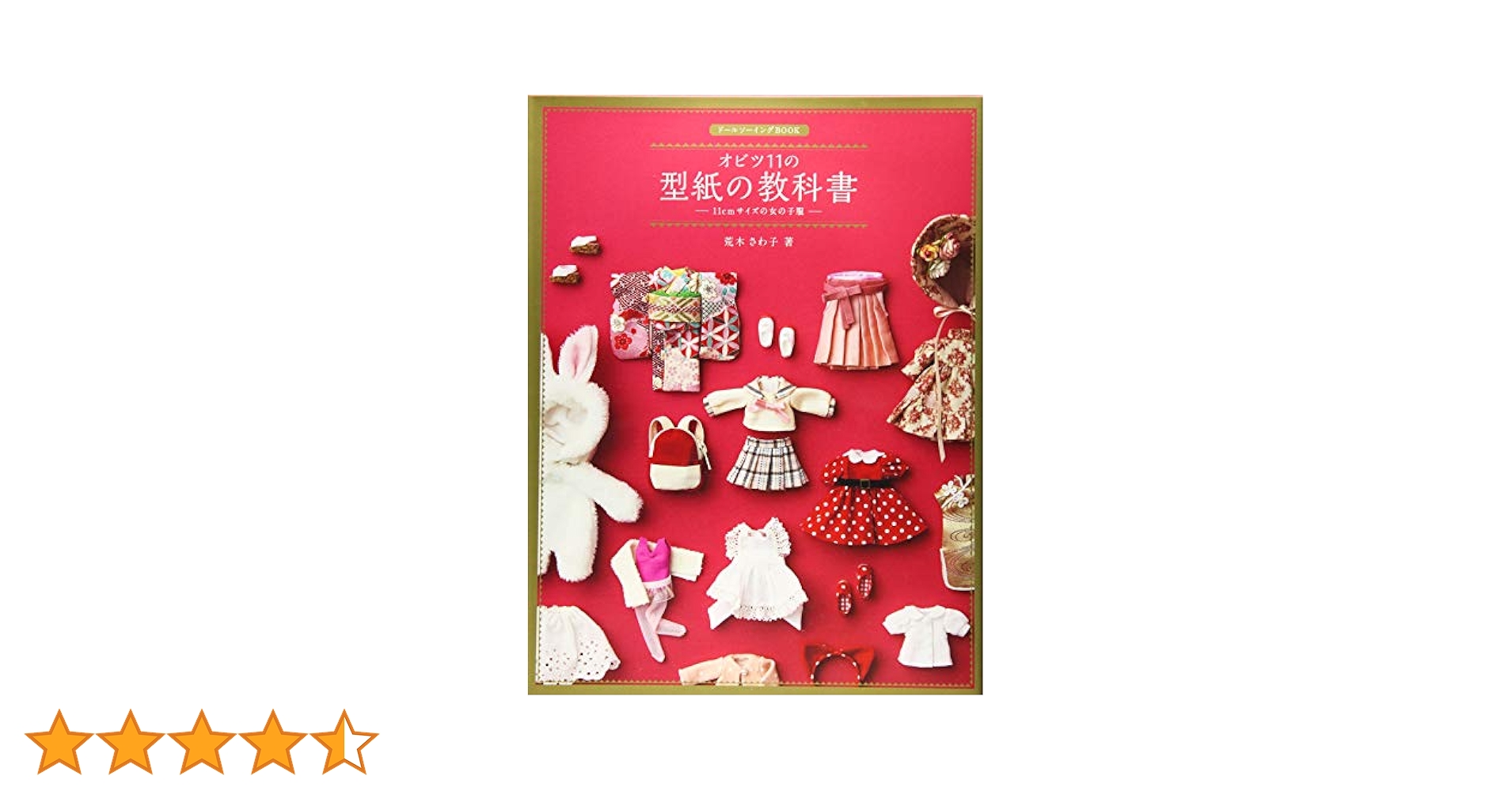 リボンちゃん　オビツ11の型紙の教科書 オビツ11の型紙の教科書「チロル & リボン」 | Dollybird